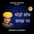 Jagdish Vaishnav