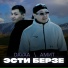 Амит, Davaa