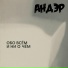 Андэр