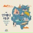 Asan feat. Lee hong kyun, Half Town