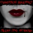 Однорукий Бандурист