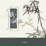 白水寒