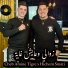 Hichem Smati, Cheb Amine Tigre
