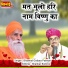 Bharmal Godara Patwari