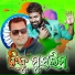 Santanu Sahu, Ruku Suna