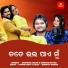 Humane Sagar, AMRITA NAYAK