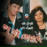 Robi Chowdhury, Doly Shaontoni