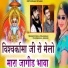 Balu Dhangar, Chunnilal Jangid