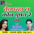 Mantu Deewana, Gyaneshwari Rajput