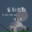 袁小袁