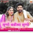 Jyoti Sen, Ram Chhadiya