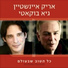 Arik Ainshtein