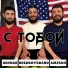 Bredboysband feat. Aenoar, Amisko