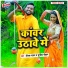 Deepak Yadav, Sunita Chauhan