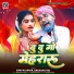 Sonu Rajbhar, Archana Rai