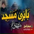 Mubashshirul Haq