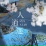 成学迅