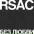 RSAC