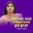 Sagorika Sorkar