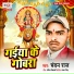 Chandan Raj