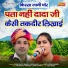 Manoj Choudhary, Jaivir Bhati