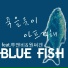 Blue Fish