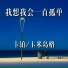 卡铂, 玉米岛格