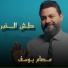 Issam Youcef