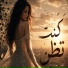 صوت أنثى