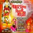Shahir Shivaji Tupvihire