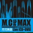 M.C the MAX