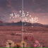 余火火
