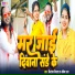 Niranjan Nirala, Manisha Raj