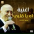 وديع الصافي