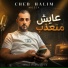 Cheb Halim Mosta feat. Chafik Teroos
