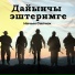 Начын Салчак