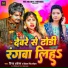 Vinay Akela, Priyanka Singh Chauhan