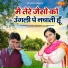 Suresh Gola, Rajbala Bahadurgarh