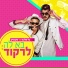 DJ Gal Malka & Static