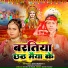 Ajay Dehati, Chandni Chanchal
