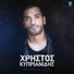 Christos Kiprianidis