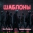 Ольга Пахмутова, Варвара Колмакова