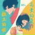 周冠宏