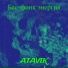 Atavik