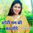 Arju Singer Mewati