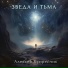 Алексей Купрейчик