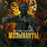 Артём Хапаев