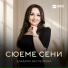 Альбина Бесленеева