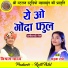 Vishram Yadav, Mahak Ratre