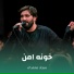 سجاد محمدی